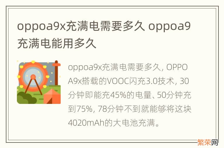 oppoa9x充满电需要多久 oppoa9充满电能用多久