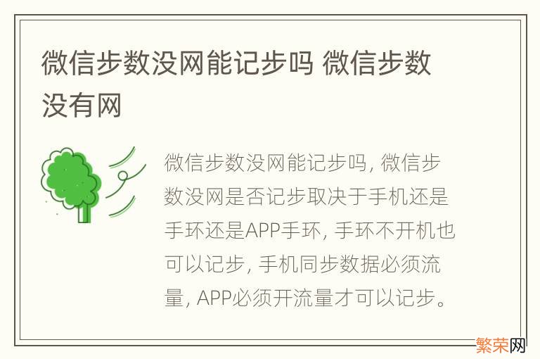 微信步数没网能记步吗 微信步数没有网