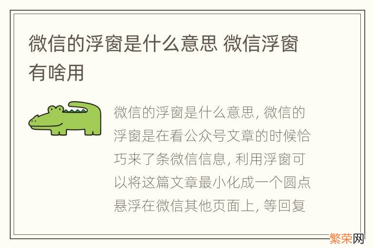 微信的浮窗是什么意思 微信浮窗有啥用