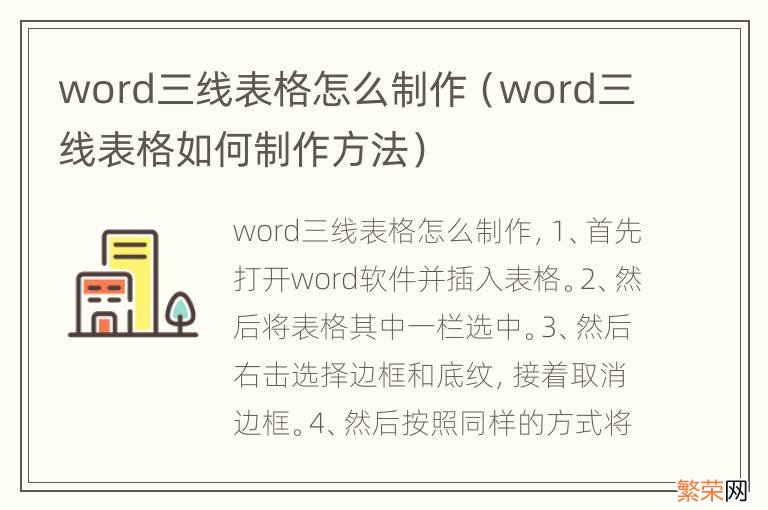 word三线表格如何制作方法 word三线表格怎么制作