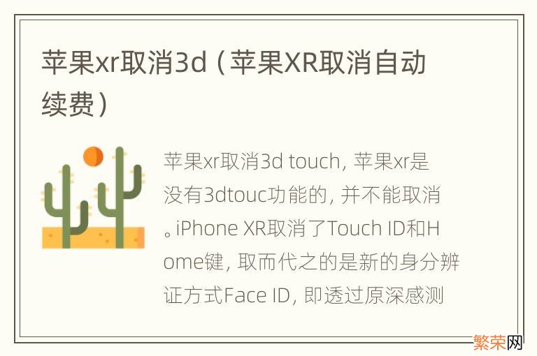 苹果XR取消自动续费 苹果xr取消3d