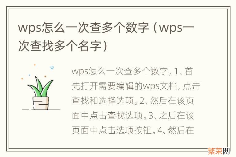 wps一次查找多个名字 wps怎么一次查多个数字