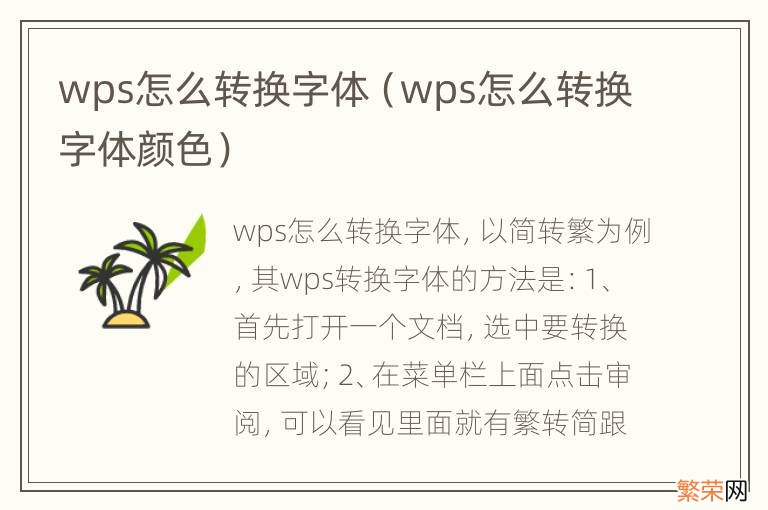 wps怎么转换字体颜色 wps怎么转换字体