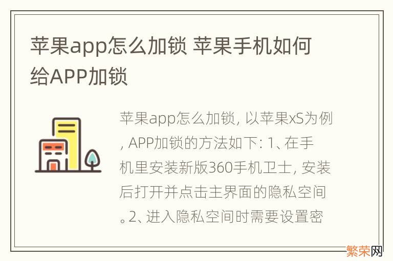 苹果app怎么加锁 苹果手机如何给APP加锁