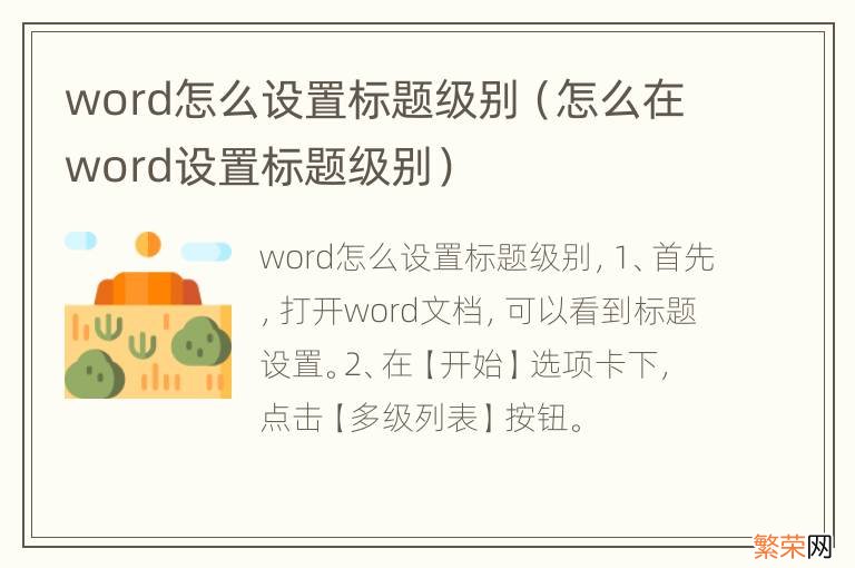 怎么在word设置标题级别 word怎么设置标题级别