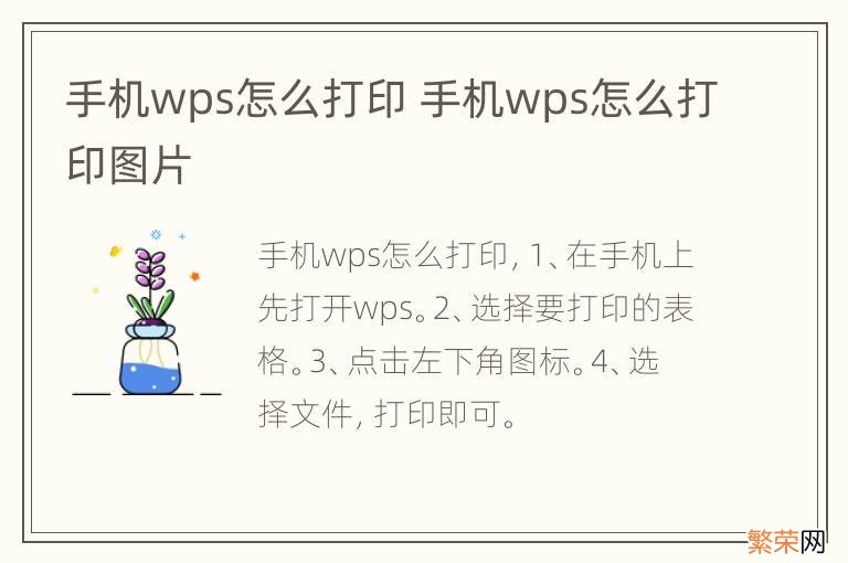 手机wps怎么打印 手机wps怎么打印图片