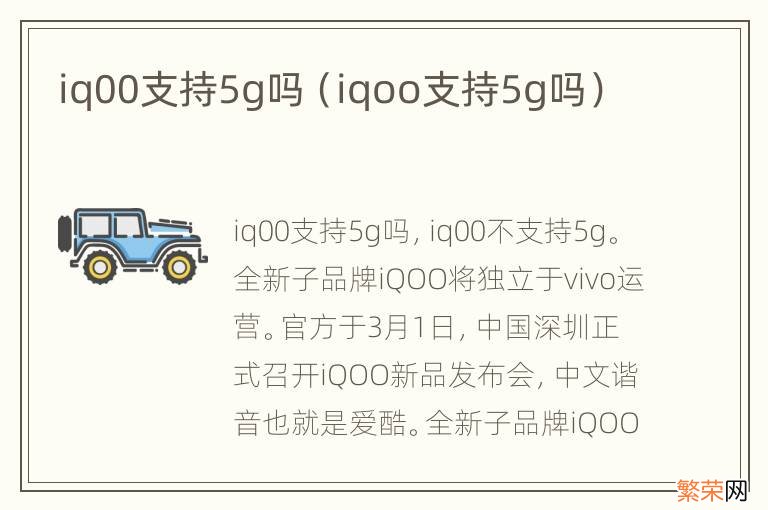 iqoo支持5g吗 iq00支持5g吗