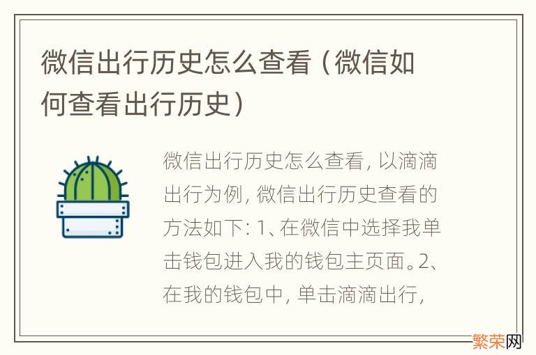 微信如何查看出行历史 微信出行历史怎么查看