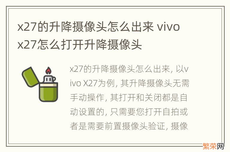 x27的升降摄像头怎么出来 vivox27怎么打开升降摄像头