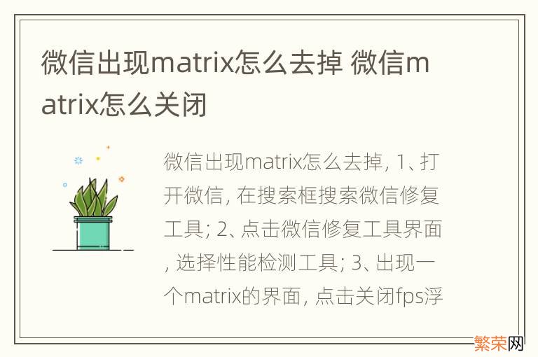 微信出现matrix怎么去掉 微信matrix怎么关闭