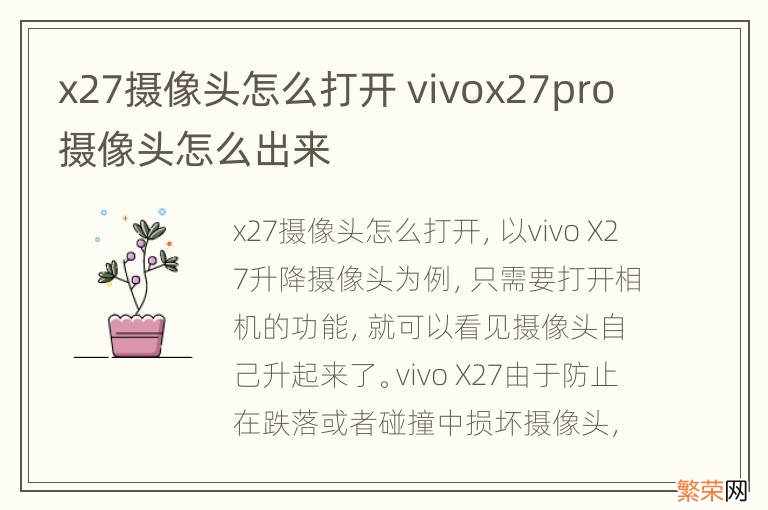 x27摄像头怎么打开 vivox27pro摄像头怎么出来