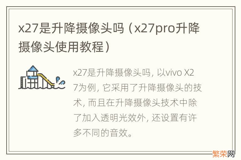 x27pro升降摄像头使用教程 x27是升降摄像头吗