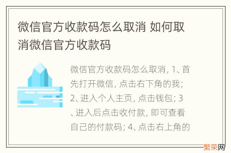 微信官方收款码怎么取消 如何取消微信官方收款码