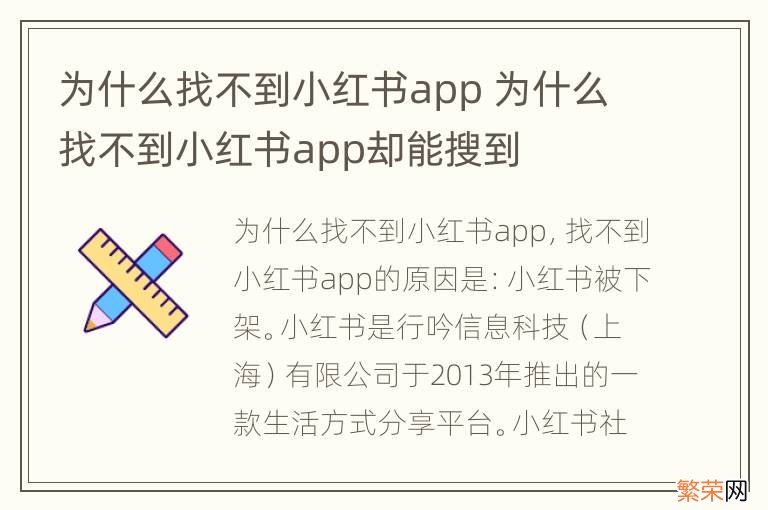 为什么找不到小红书app 为什么找不到小红书app却能搜到