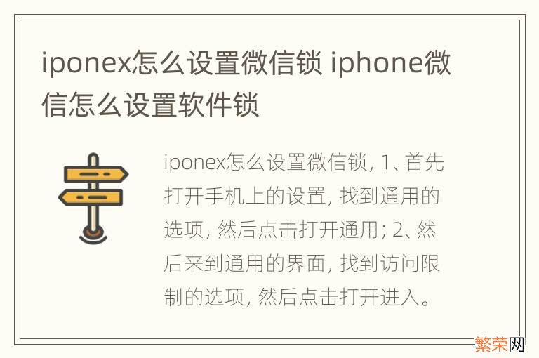 iponex怎么设置微信锁 iphone微信怎么设置软件锁