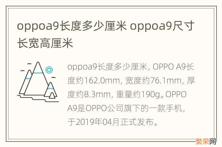 oppoa9长度多少厘米 oppoa9尺寸长宽高厘米