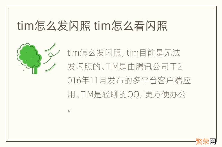 tim怎么发闪照 tim怎么看闪照