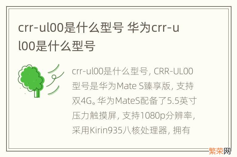 crr-ul00是什么型号 华为crr-ul00是什么型号