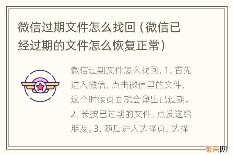 微信已经过期的文件怎么恢复正常 微信过期文件怎么找回