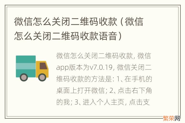 微信怎么关闭二维码收款语音 微信怎么关闭二维码收款