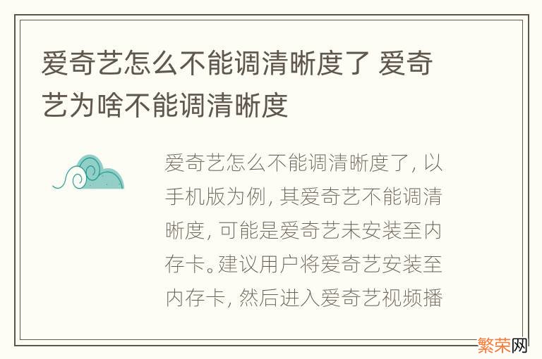 爱奇艺怎么不能调清晰度了 爱奇艺为啥不能调清晰度