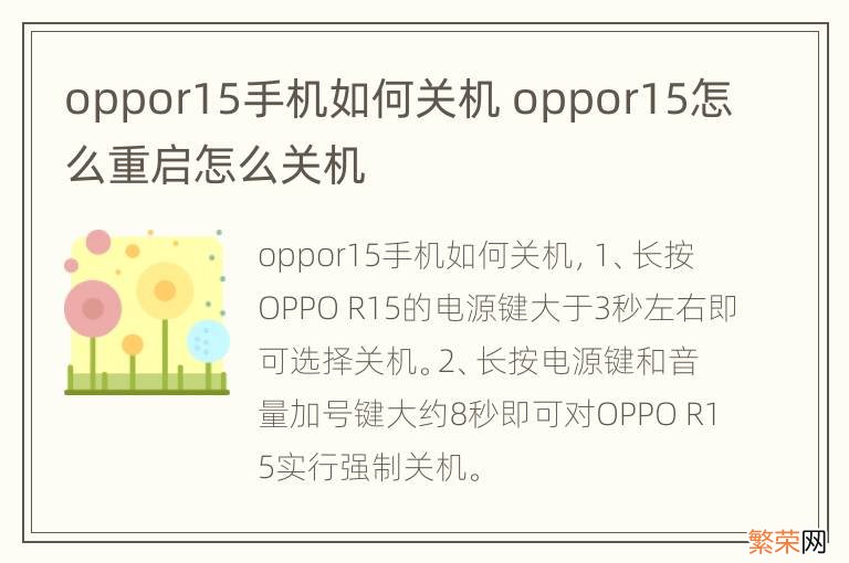 oppor15手机如何关机 oppor15怎么重启怎么关机