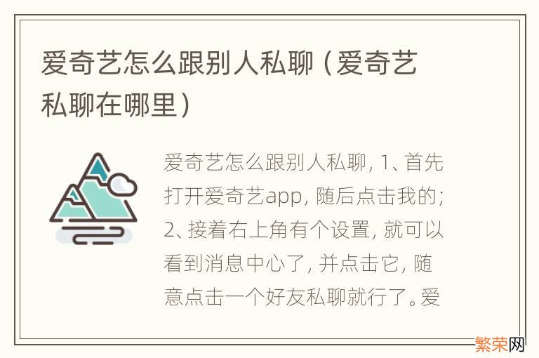 爱奇艺私聊在哪里 爱奇艺怎么跟别人私聊