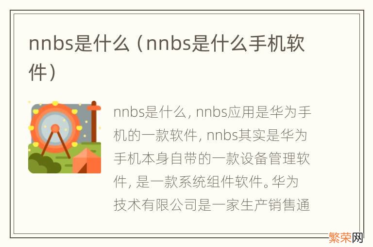 nnbs是什么手机软件 nnbs是什么