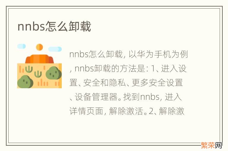 nnbs怎么卸载