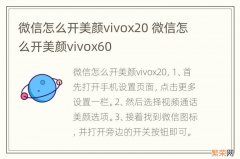 微信怎么开美颜vivox20 微信怎么开美颜vivox60