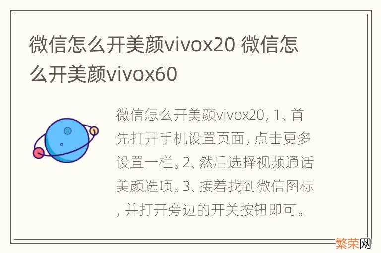 微信怎么开美颜vivox20 微信怎么开美颜vivox60