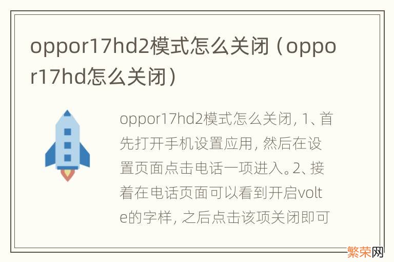 oppor17hd怎么关闭 oppor17hd2模式怎么关闭