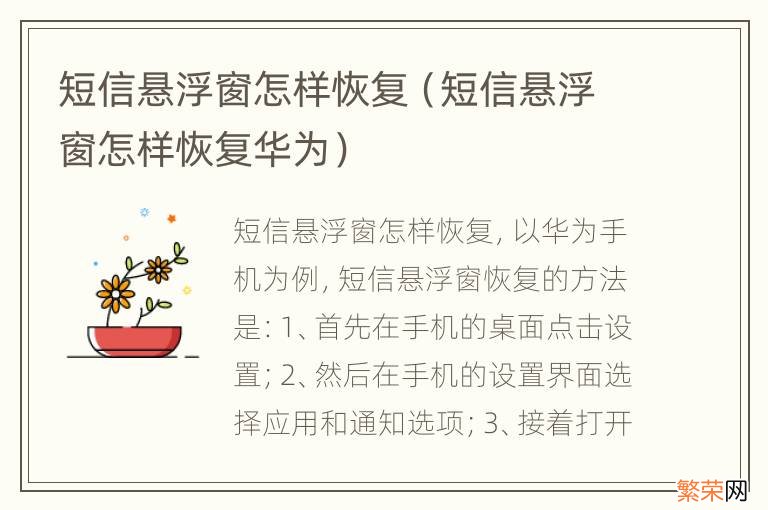 短信悬浮窗怎样恢复华为 短信悬浮窗怎样恢复