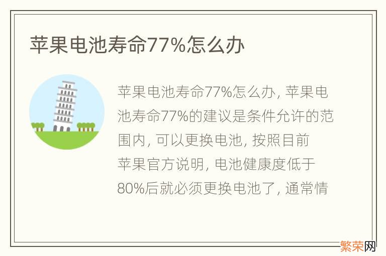 苹果电池寿命77%怎么办