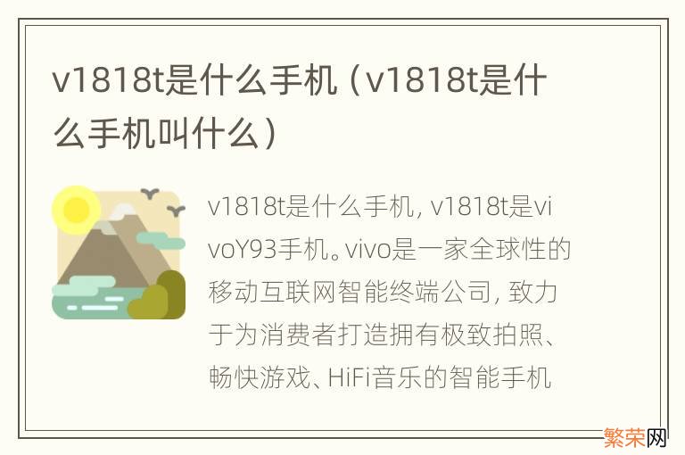 v1818t是什么手机叫什么 v1818t是什么手机