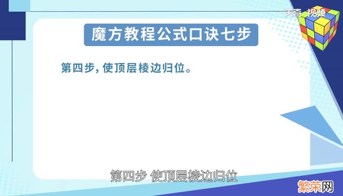 魔方教程公式口诀七步 魔方怎么还原