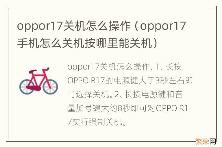 oppor17手机怎么关机按哪里能关机 oppor17关机怎么操作