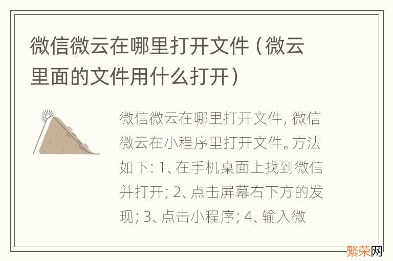 微云里面的文件用什么打开 微信微云在哪里打开文件