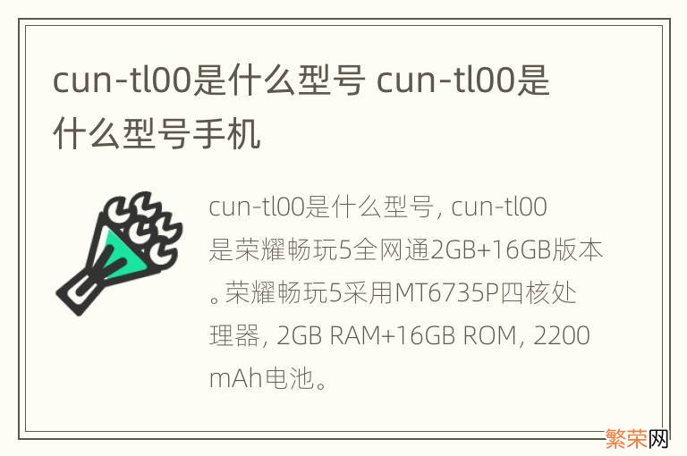 cun-tl00是什么型号 cun-tl00是什么型号手机