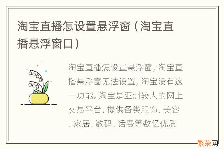 淘宝直播悬浮窗口 淘宝直播怎设置悬浮窗