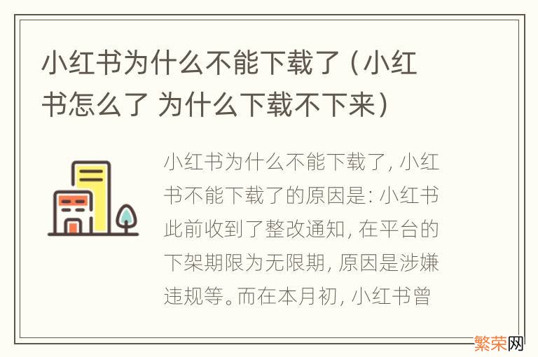 小红书怎么了 为什么下载不下来 小红书为什么不能下载了