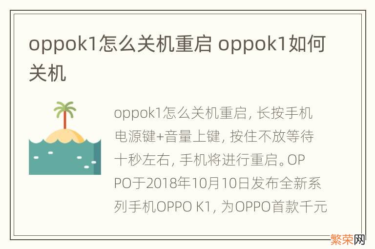 oppok1怎么关机重启 oppok1如何关机