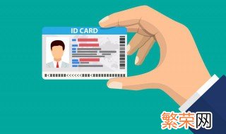 身份证需要什么手续 身份证需要什么