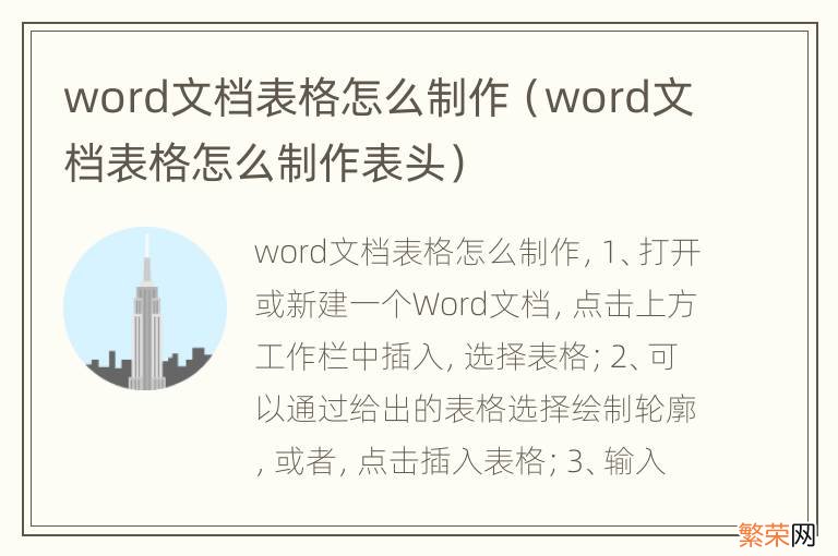 word文档表格怎么制作表头 word文档表格怎么制作