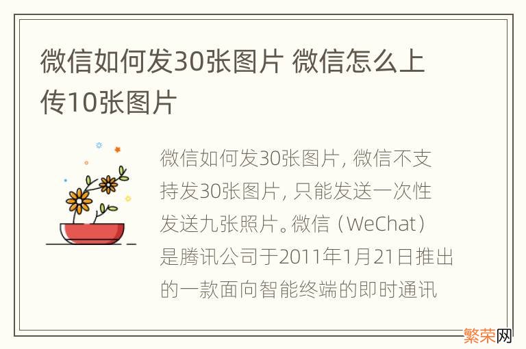 微信如何发30张图片 微信怎么上传10张图片