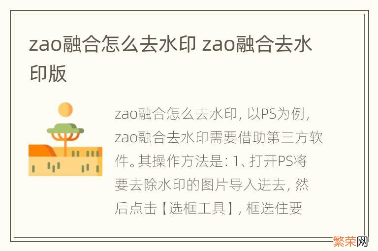 zao融合怎么去水印 zao融合去水印版