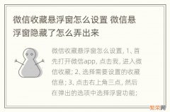 微信收藏悬浮窗怎么设置 微信悬浮窗隐藏了怎么弄出来