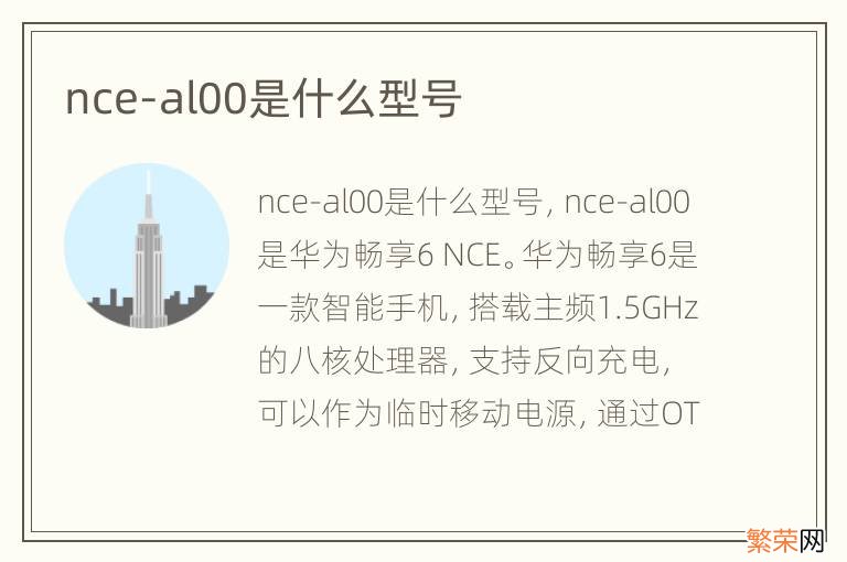 nce-al00是什么型号