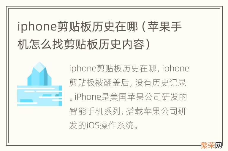 苹果手机怎么找剪贴板历史内容 iphone剪贴板历史在哪