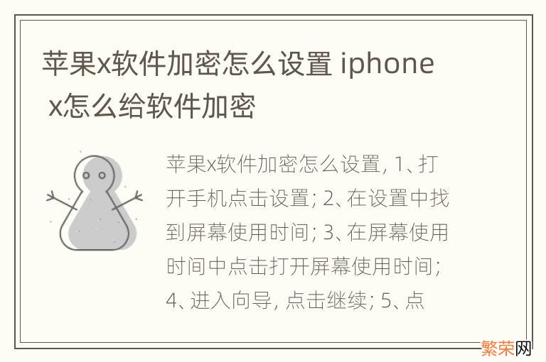 苹果x软件加密怎么设置 iphone x怎么给软件加密